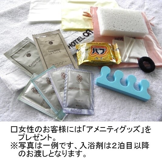 レディース・アメニティ