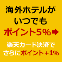 【1泊もOK☆楽天ポイント2%還元】朝食付☆無料WiFi接続♪