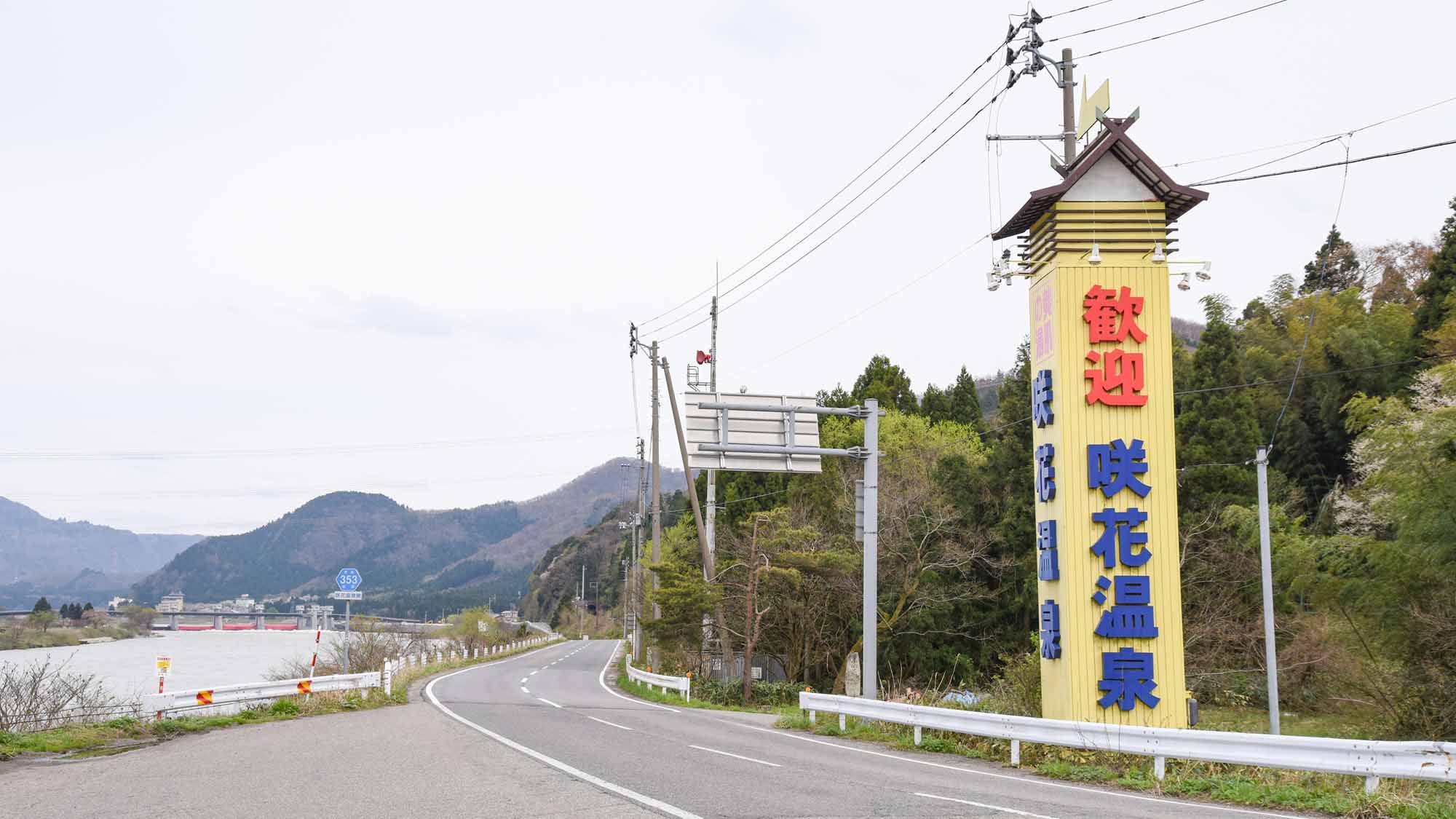 *【周辺/咲花温泉】五泉市 咲花温泉へようこそ。自慢の美肌の湯や、年中様々な花の名所がございます。