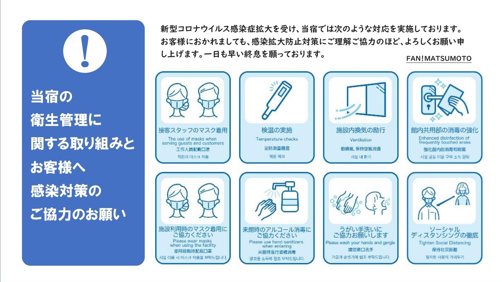 ｆａｎ ｍａｔｓｕｍｏｔｏ 浅間温泉 新型コロナウイルス感染症対策 楽天トラベル