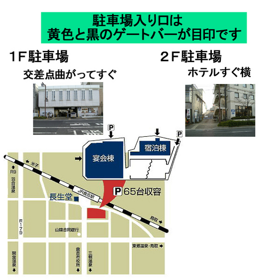 駐車場案内