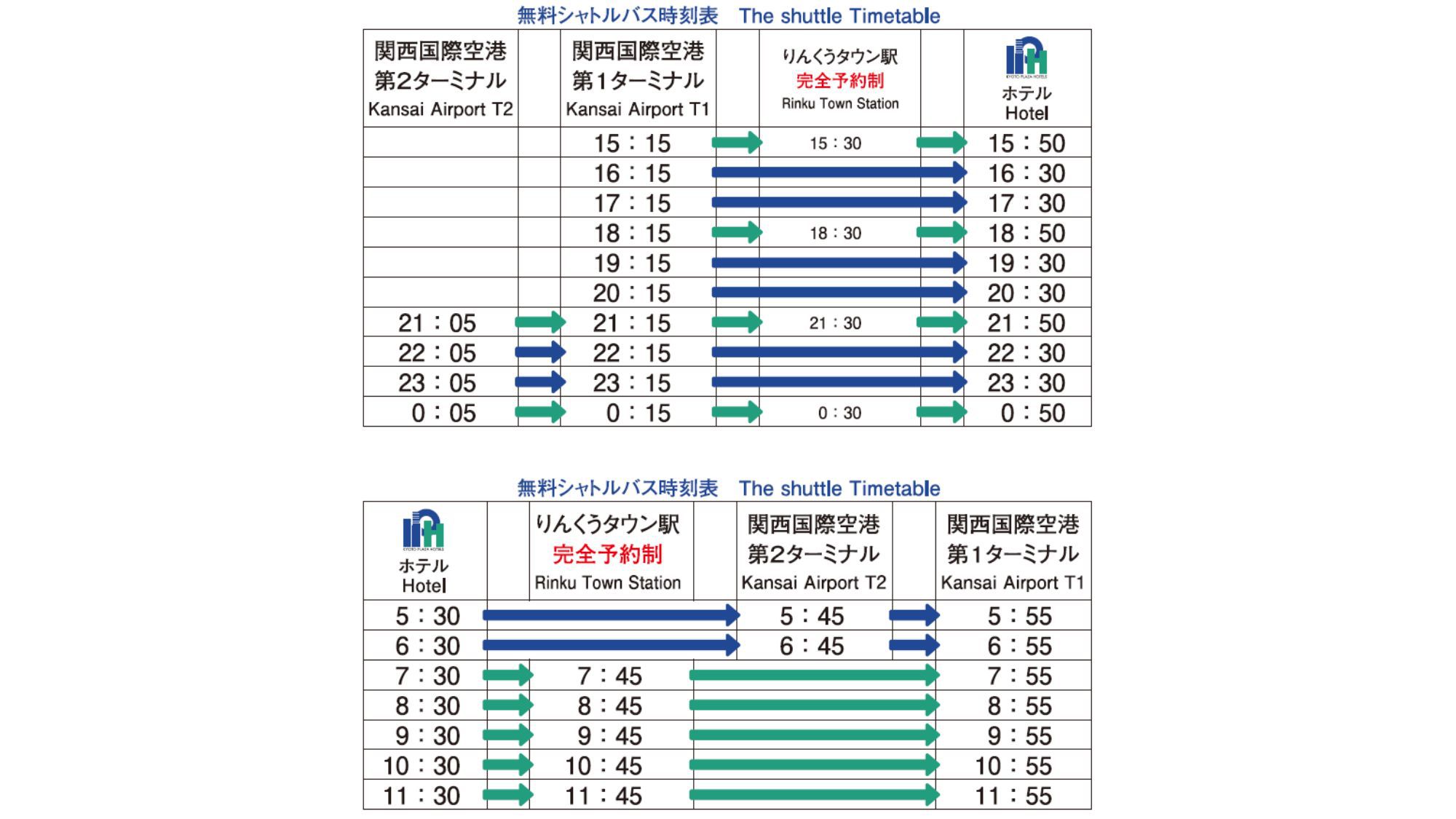 無料シャトルバス時刻表