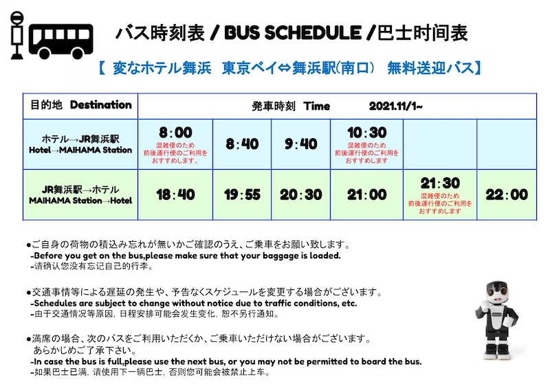 変なホテル舞浜 東京ベイ 無料シャトルバス 楽天トラベル