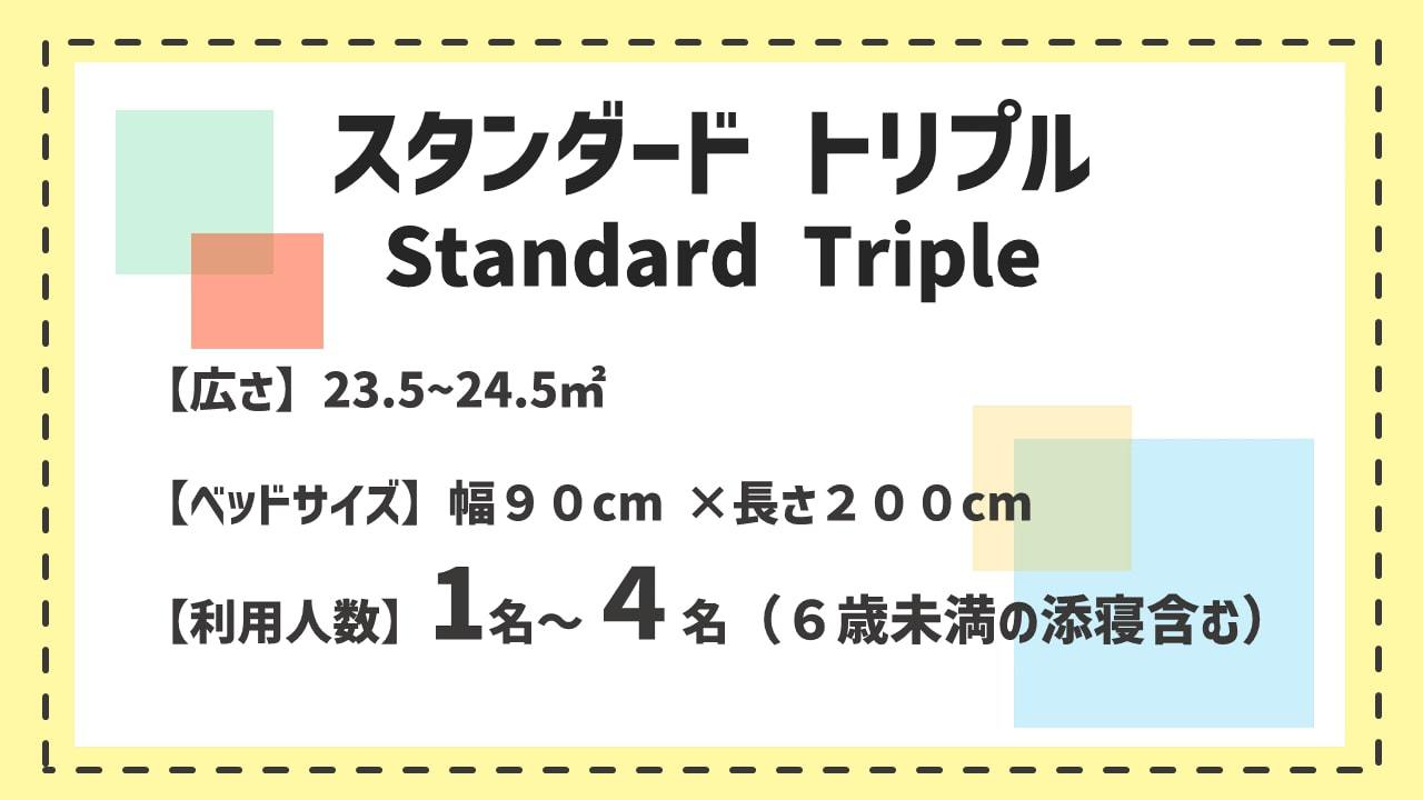 トリプル