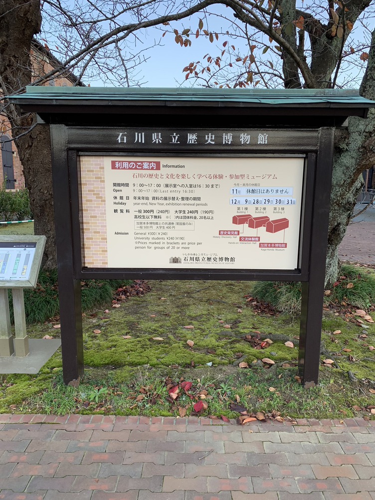 石川県立歴史博物館看板