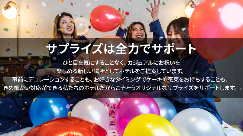 誕生日や記念日に！