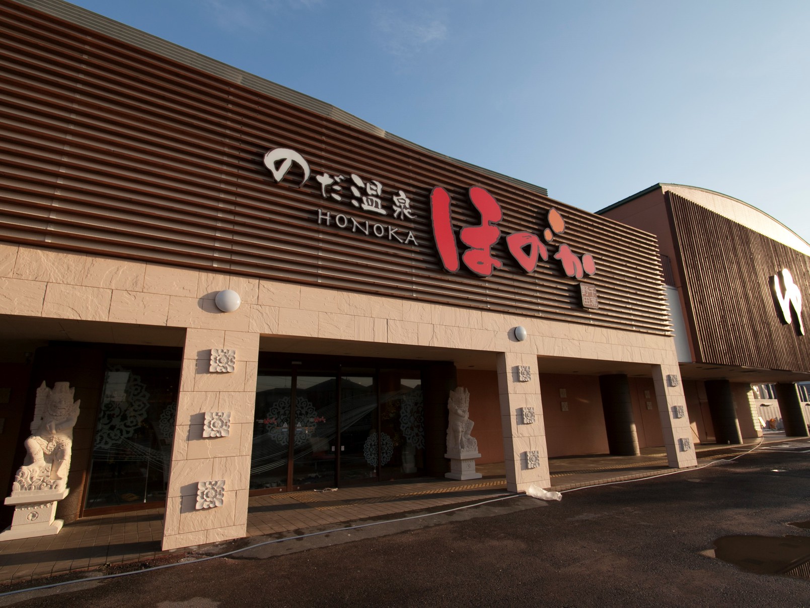 のだ温泉ほのか正面