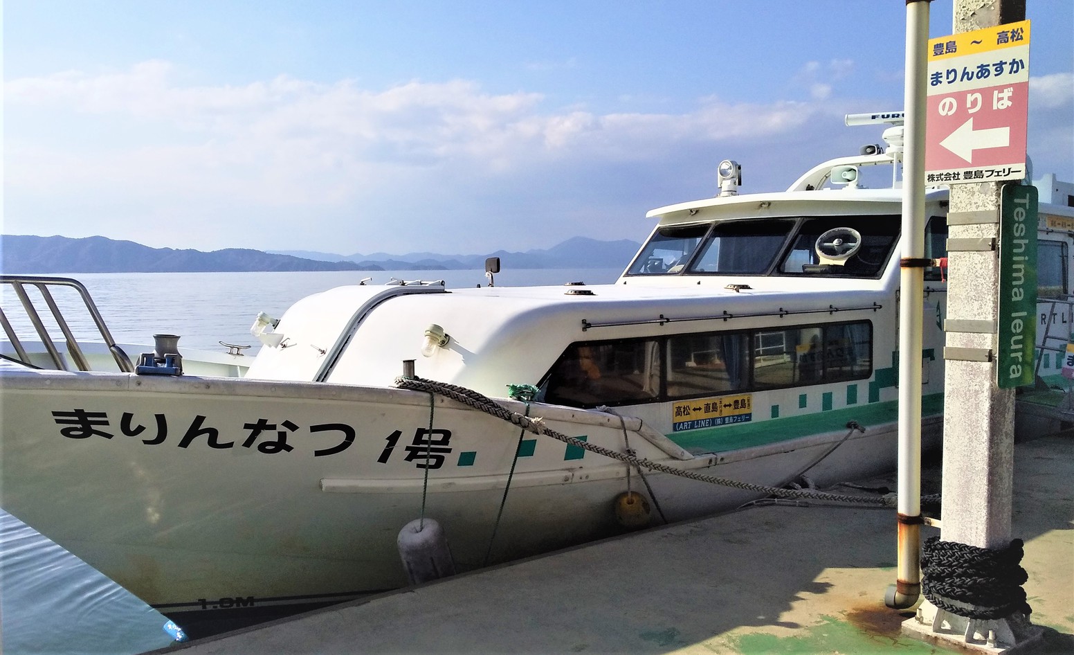 豊島観光への高速船