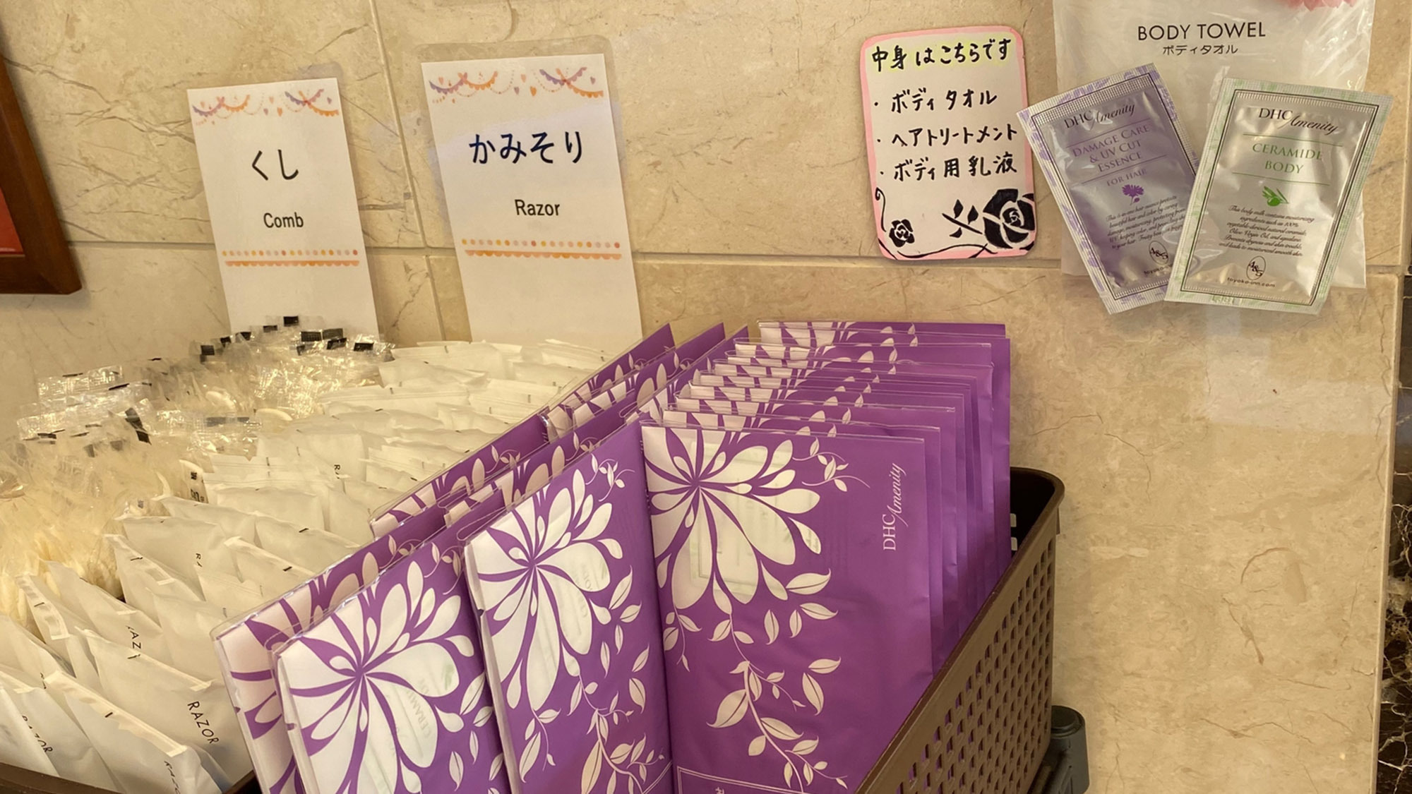 アメニティ