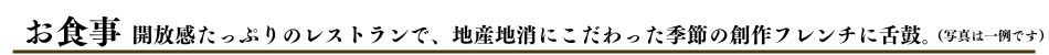 ◆食事帯