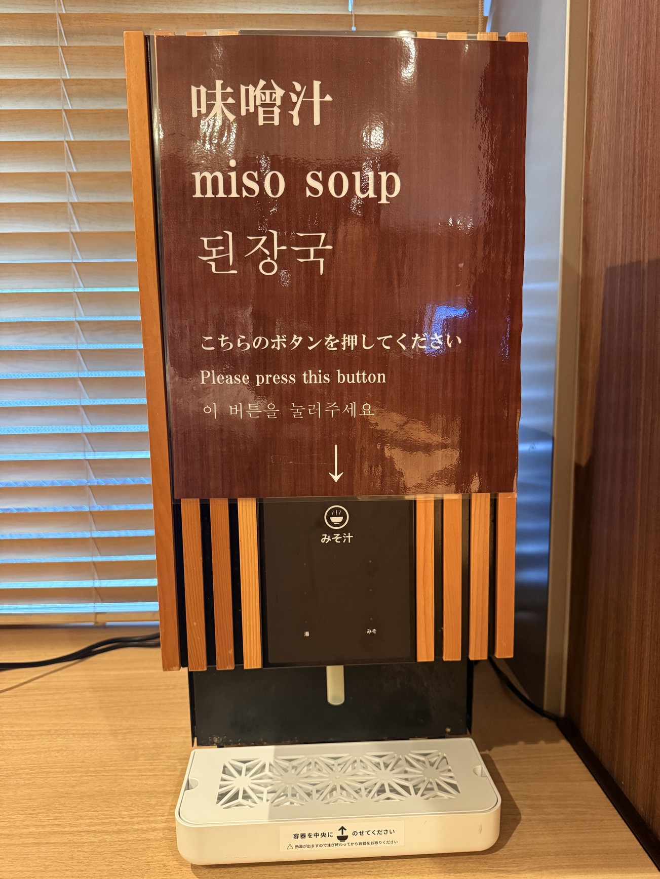 味噌汁サーバー