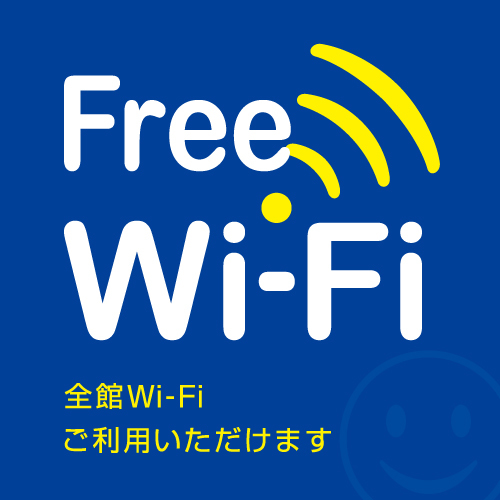 館内でFree Wi-Fiがご利用いただけます！！！