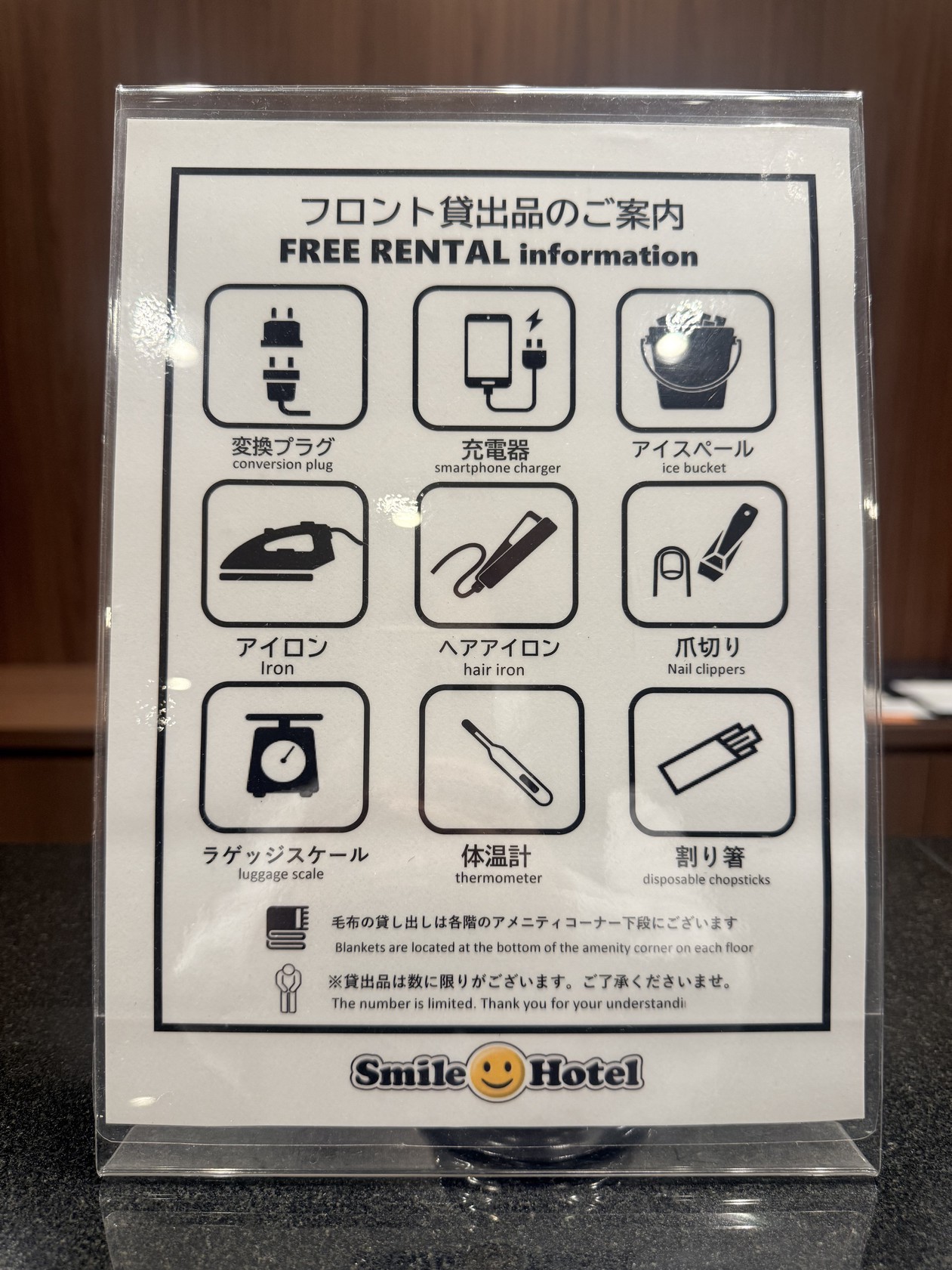 フロント貸出品一覧