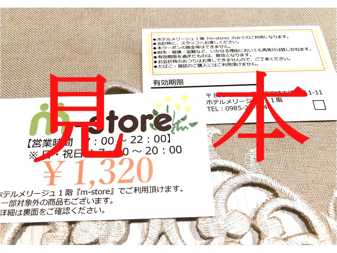 【エムストア1320円チケット付】【素泊まり】朝食の代わりにエムストアでお買い物♪夜食やおやつ代に♪