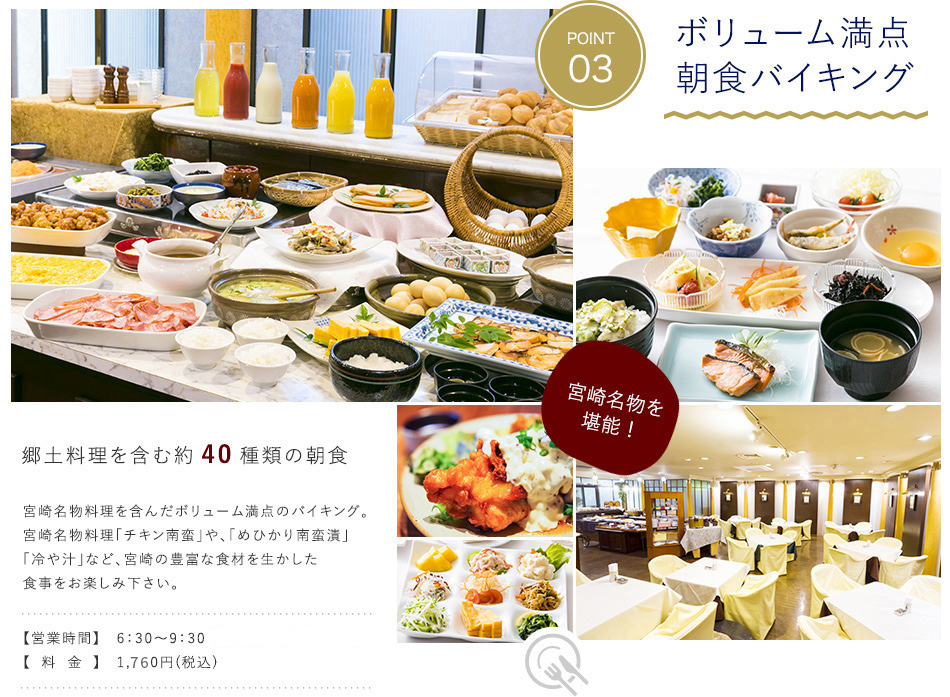 ボリューム満点朝食バイキング