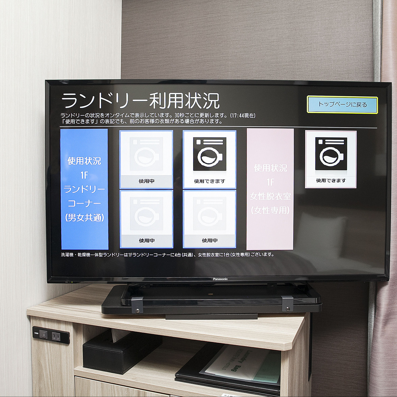 ランドリー利用状況がテレビから把握できます♪