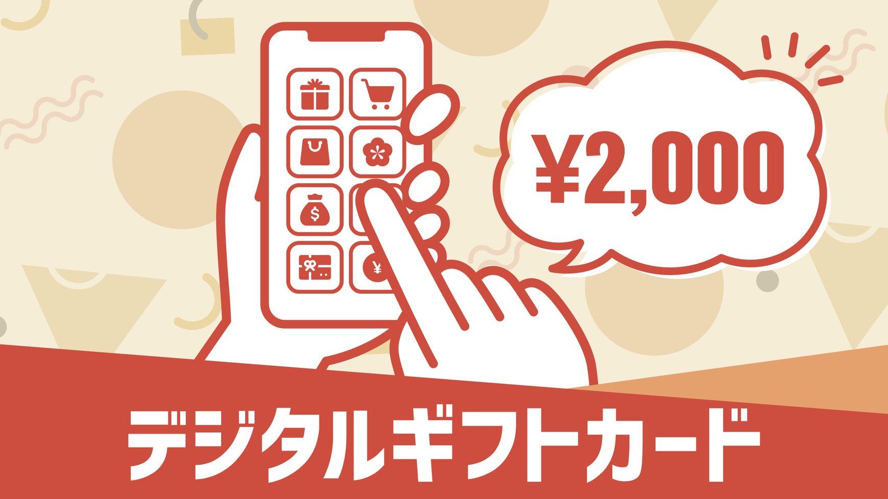 マルチギフトカード2000円付プラン