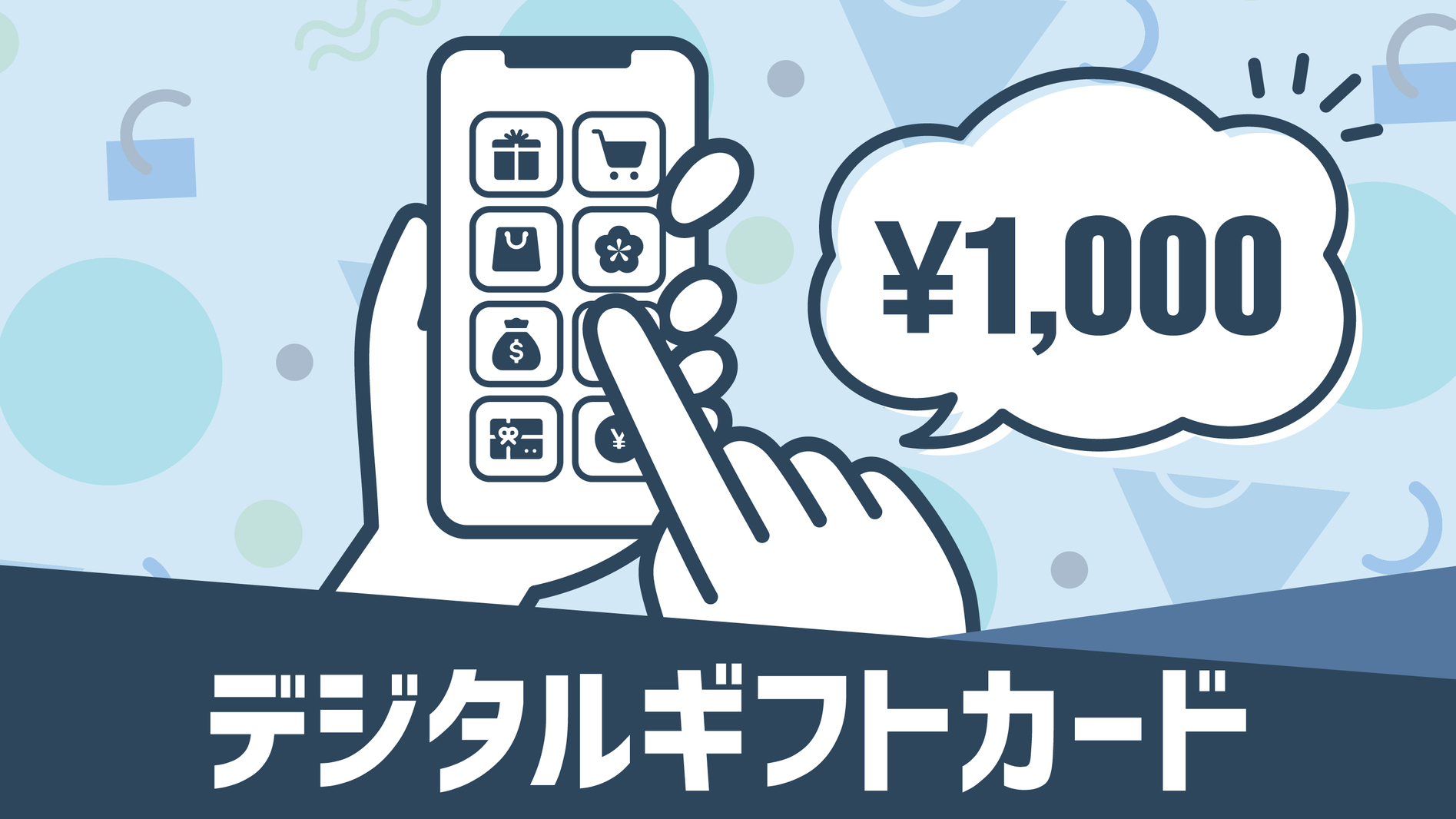 マルチギフトカード1000円付プラン