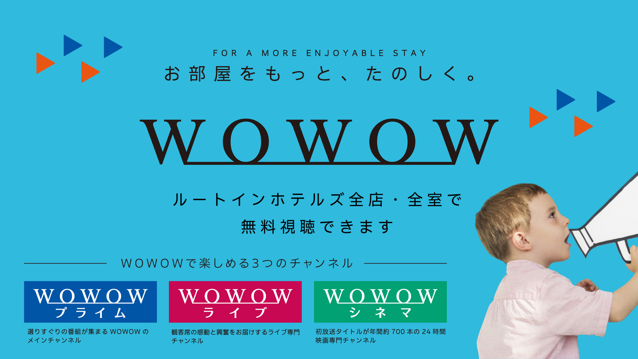 WOWOW全室視聴無料♪