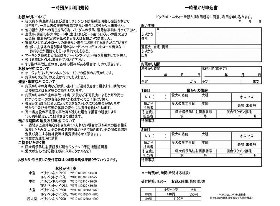 つま恋リゾート 彩の郷 宿泊預かり申込書【楽天トラベル】