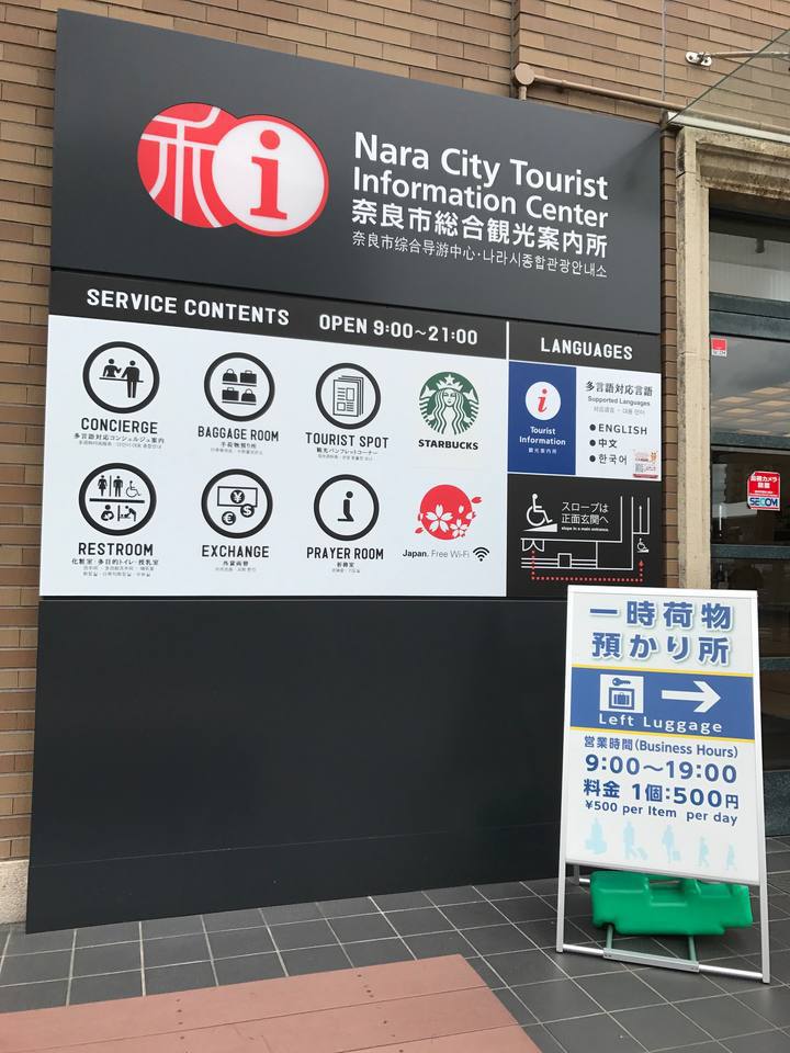 奈良市総合観光案内所（徒歩4分）