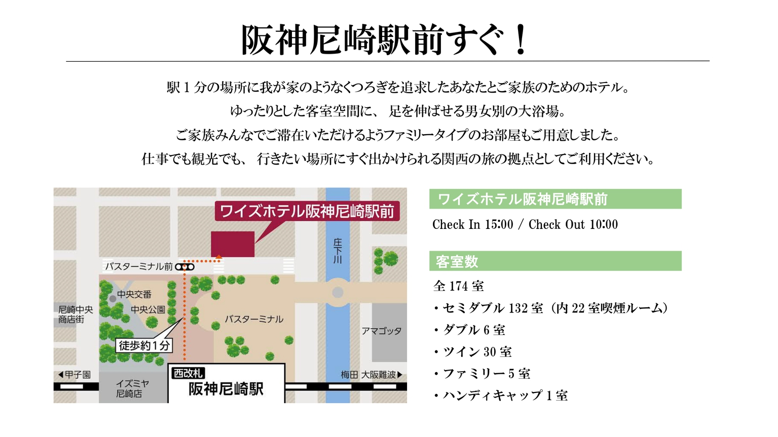 ワイズホテル 阪神尼崎駅前 宿泊予約 楽天トラベル