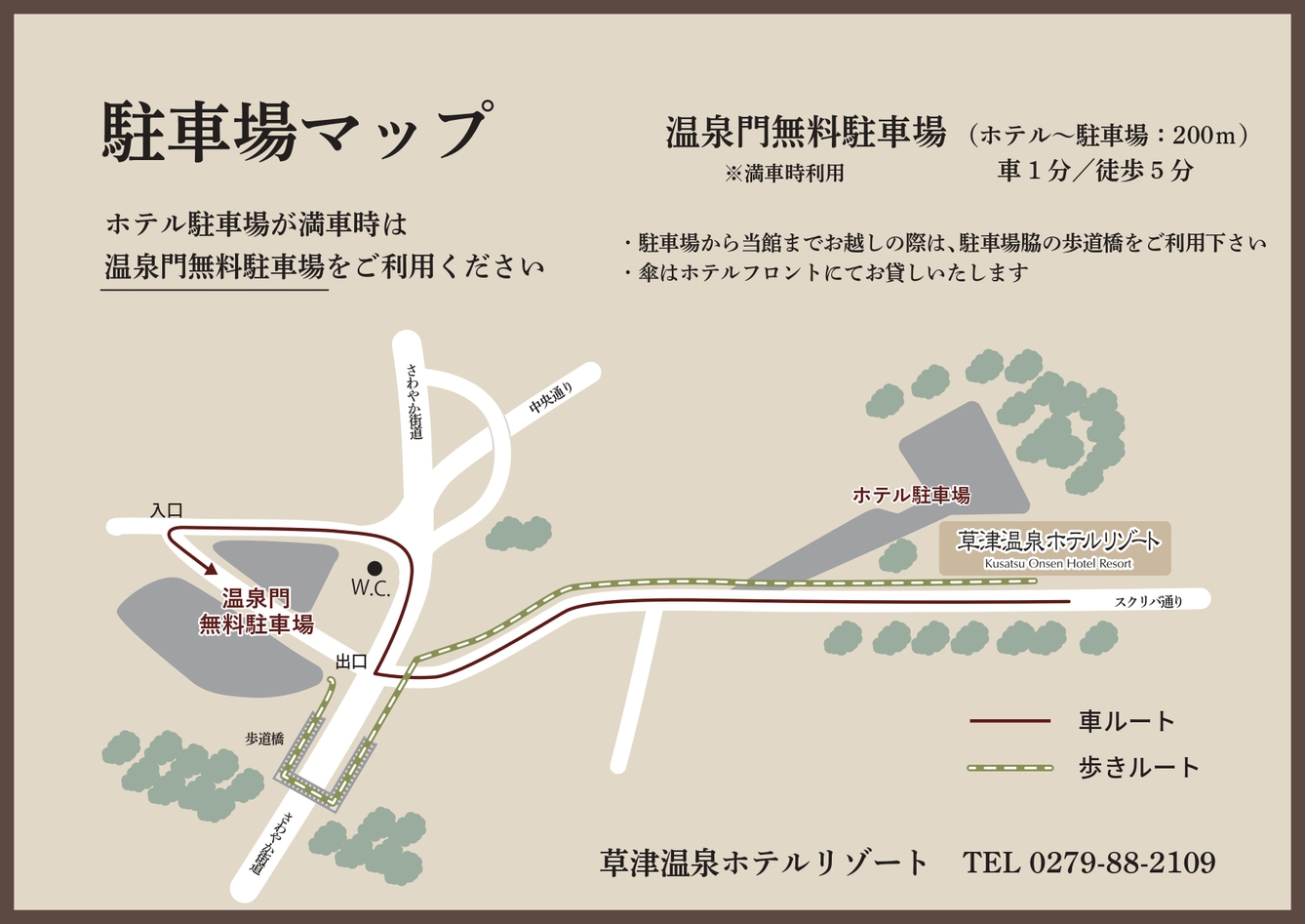 ホテル駐車場が満車時は、温泉門無料駐車をご利用ください