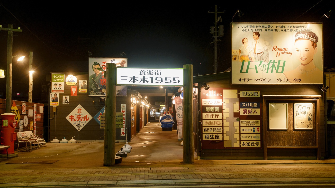 【食楽街 三本木1955】昭和レトロな雰囲気漂う十和田市の屋台村で、地元グルメが楽しめます