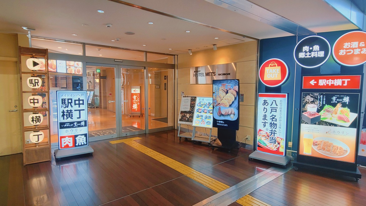 【駅中横丁】八戸駅直結の便利な立地にある飲食街。