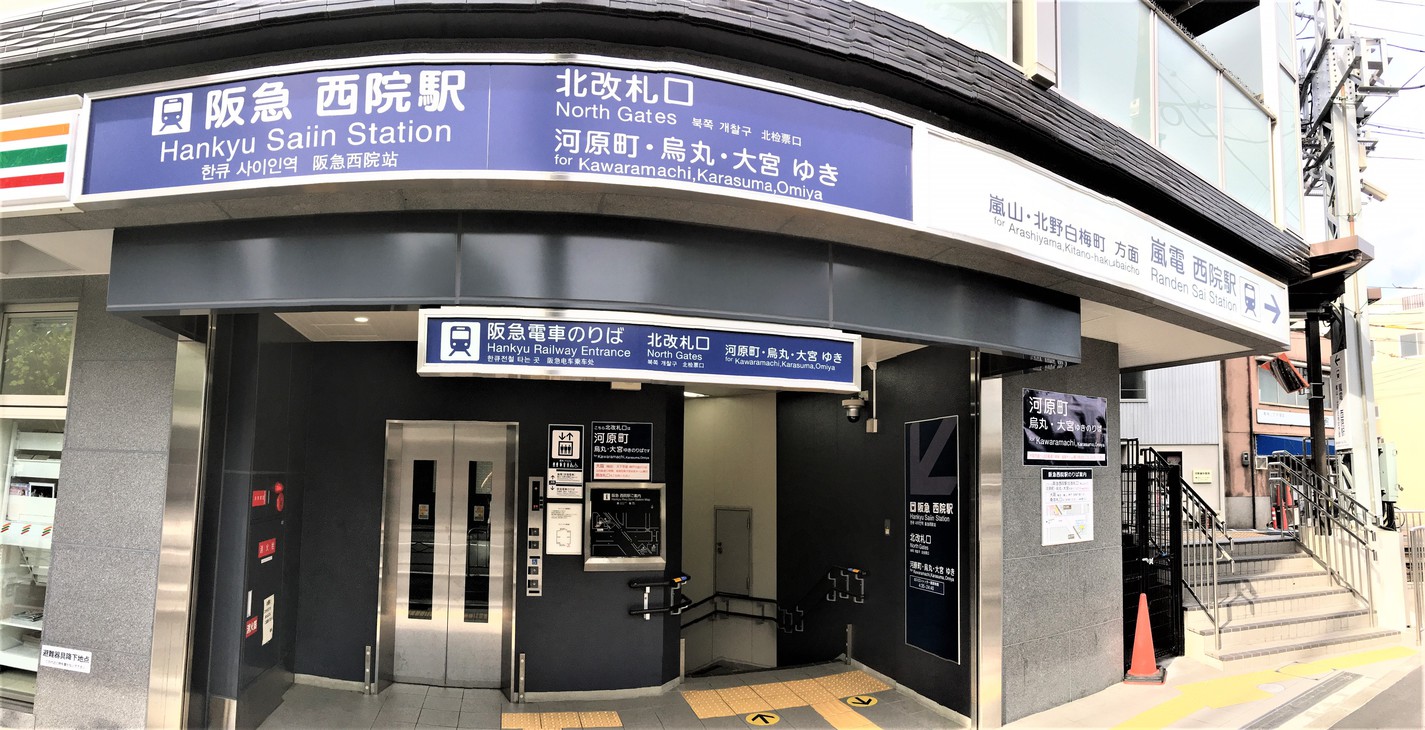 阪急西院駅（徒歩3分、四条烏丸へ4分、河原町へ6分）