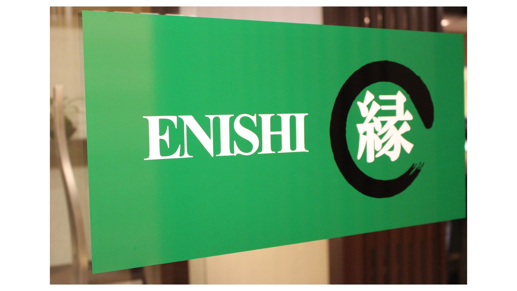 レストラン「縁〜ENISHI〜」