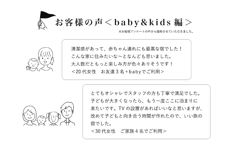 お客様の声＜baby&kids編＞