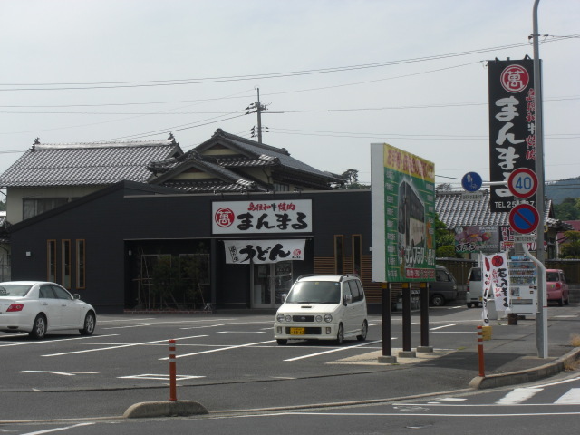 焼肉まんまる