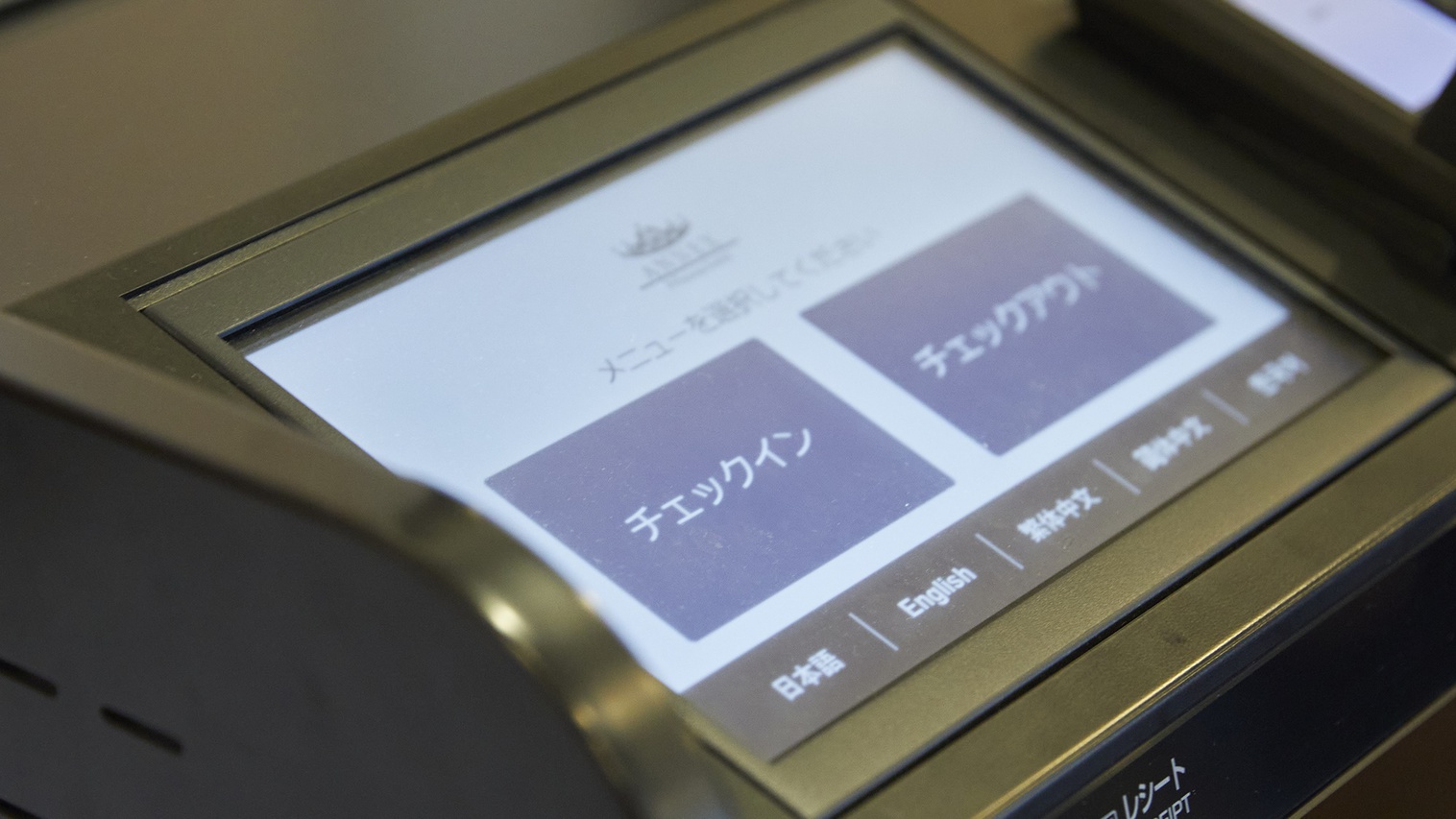 フロント横：自動チェックイン機もございます
