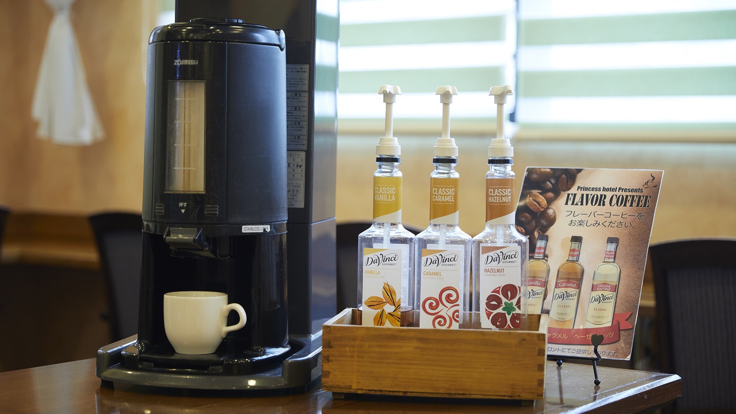 15〜23時にはウェルカムコーヒーの無料サービスがございます