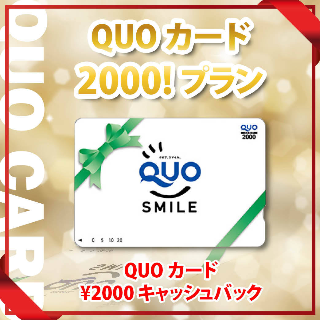 クオカード2000円