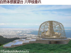 六甲自然体感展望台