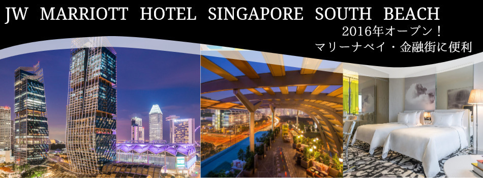 Jwマリオット ホテル シンガポール サウスビーチ Jw Marriott Singapore South Beach 宿泊予約 楽天トラベル