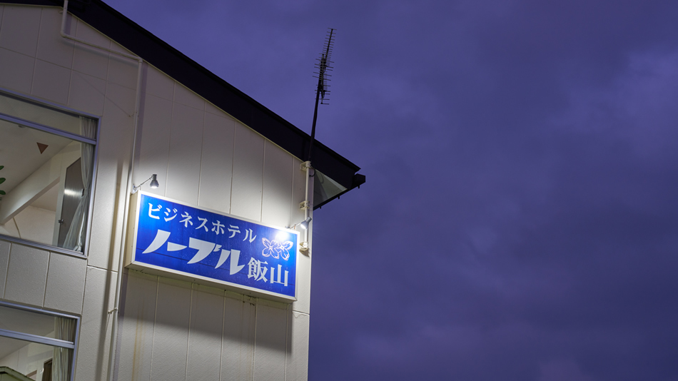 レトロな看板
