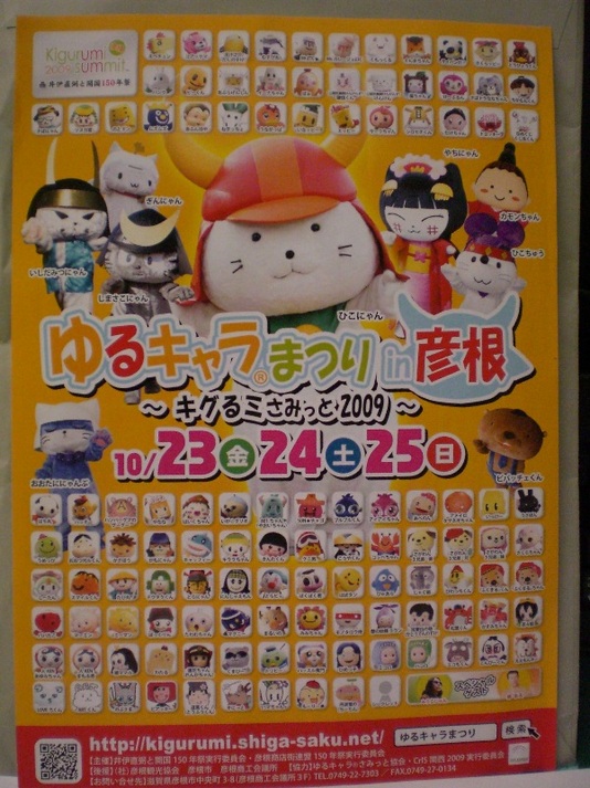 ゆるきゃらサミットポスター