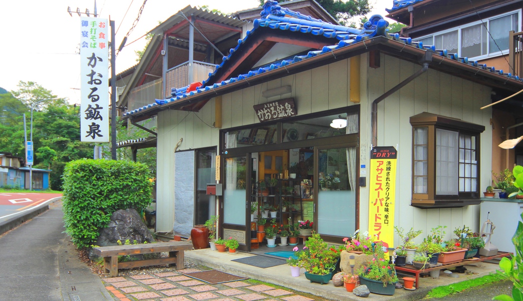 ポッカポカ温泉とあったか料理を楽しむ宿「かおる鉱泉」