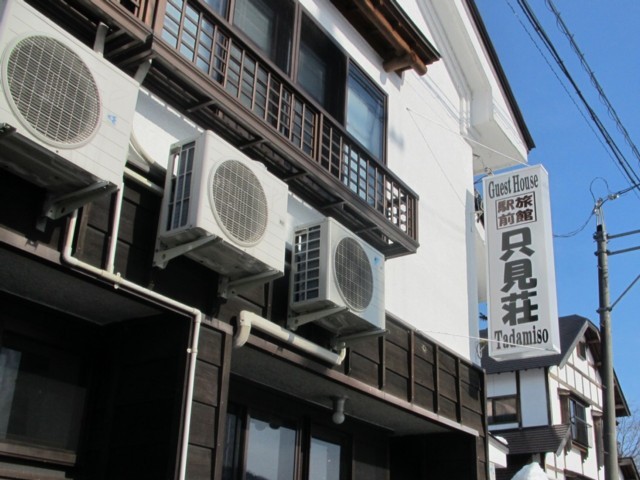 Тадами - Guest House Tadamiso