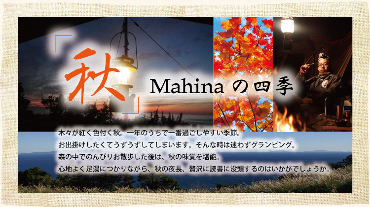 マヒナ・グランピング・スパ・ヴィレッジ マヒナでの過ごし方【楽天 