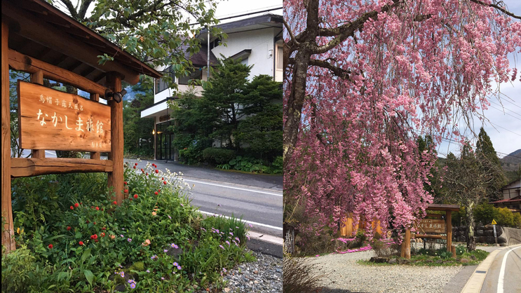 *ようこそ「なかしま館」へ