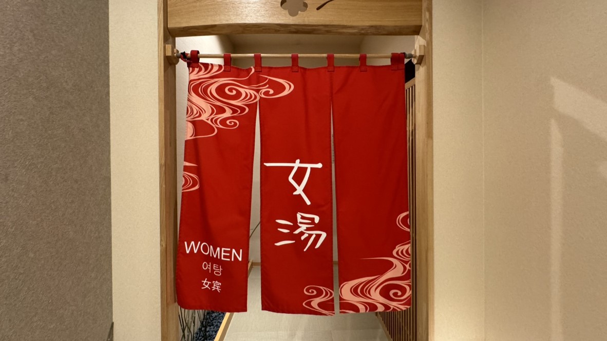女性大浴場入口