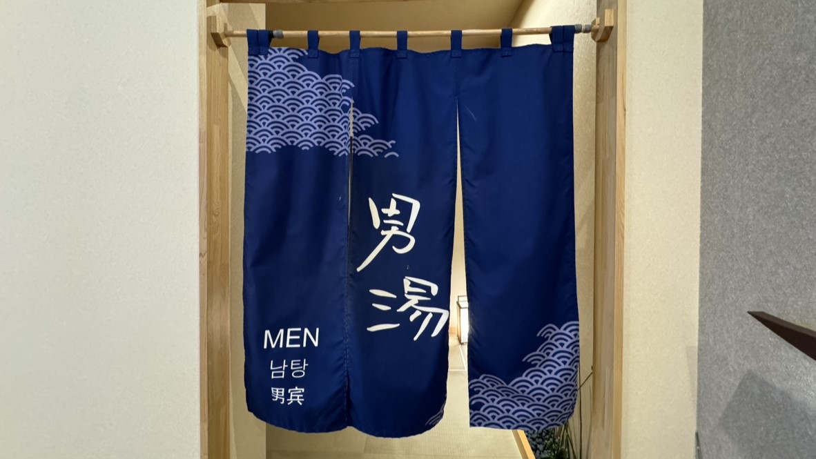 男性大浴場入口