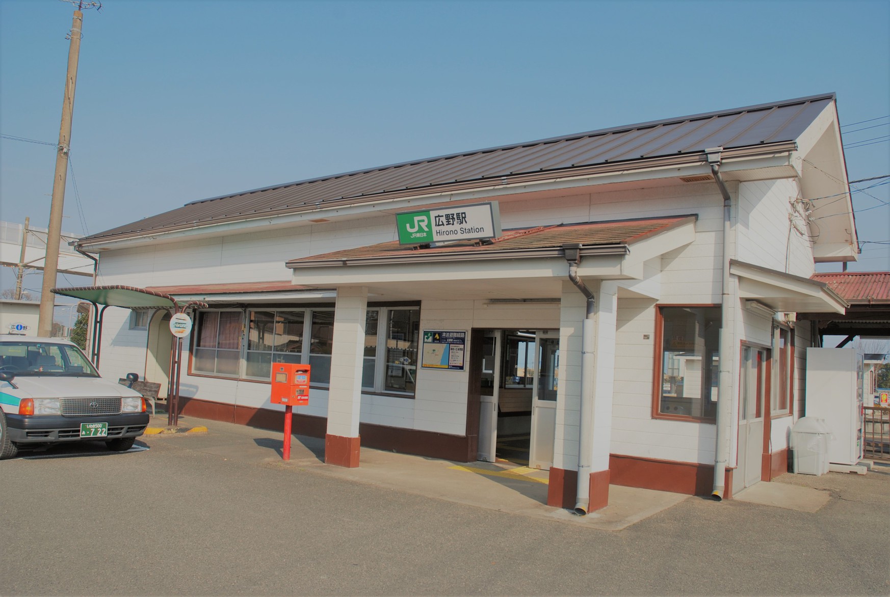 広野駅
