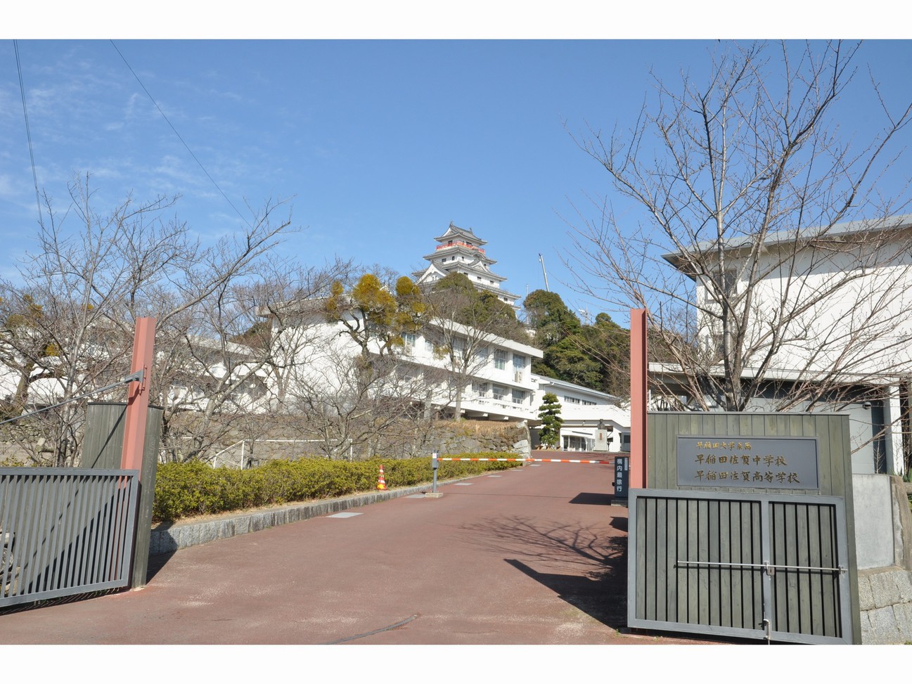 早稲田中学校・高等学校