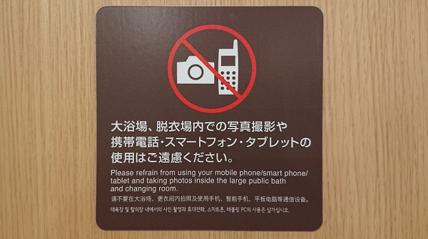 大浴場でのお願い事