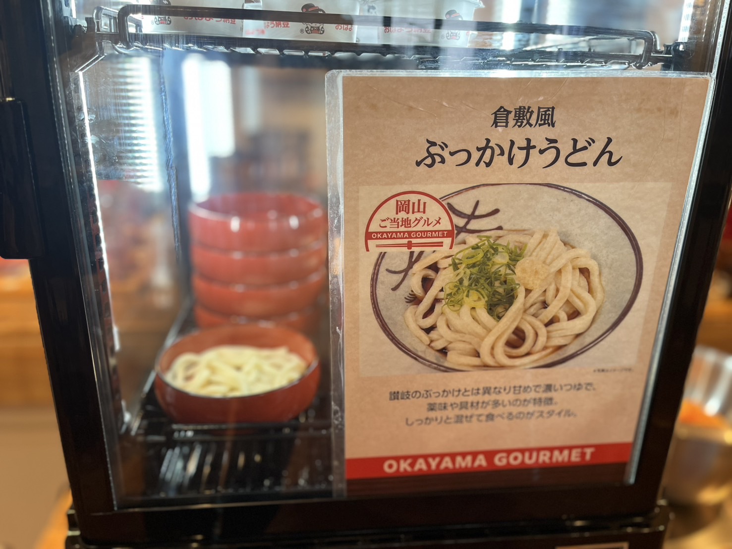朝食：倉敷風ぶっかけうどん